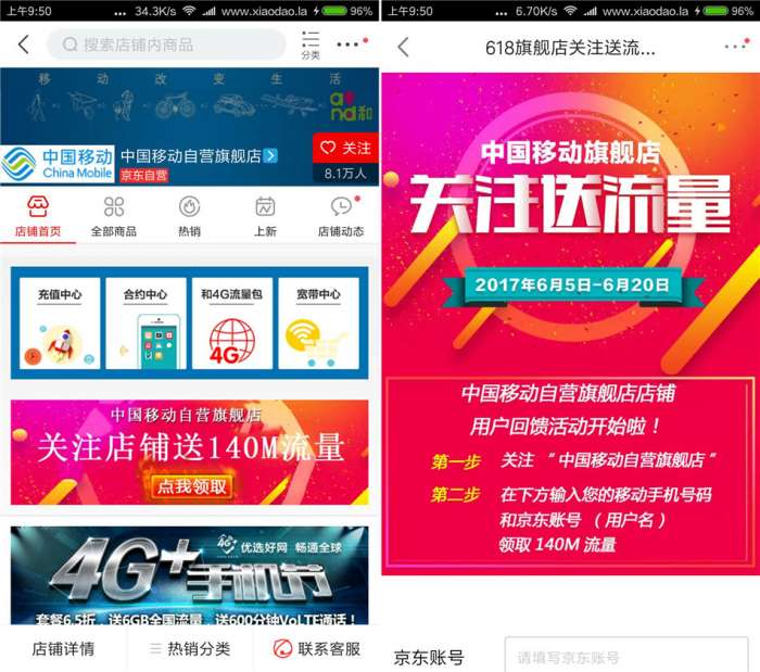 手机京东免费领移动140M流量