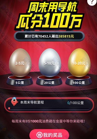 百度地图周末导航赢好礼 使用导航领2~20元百度现金券
