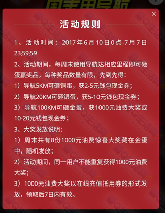 百度地图周末导航赢好礼 使用导航领2~20元百度现金券