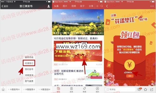 垫江微发布携花漾垫江app下载送10万元微信红包奖励