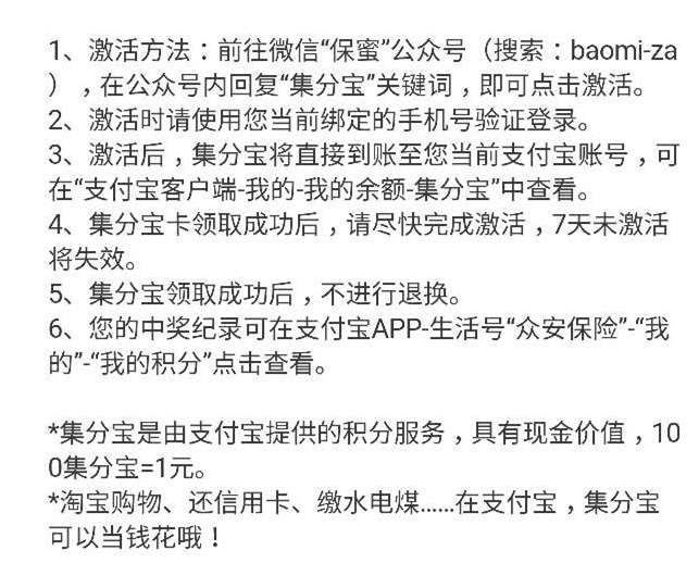 支付宝秒撸200集分宝
