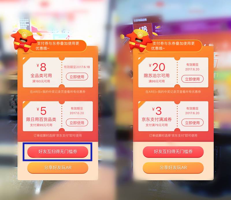 京东AR扫618抽优惠券支付券小金库现金红包！