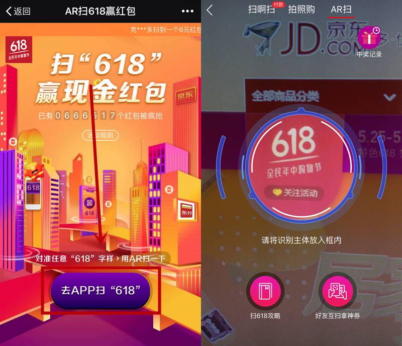京东AR扫618抽优惠券支付券小金库现金红包！
