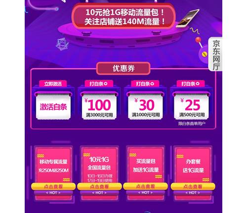 30M-1G三网通流量，人人有份！