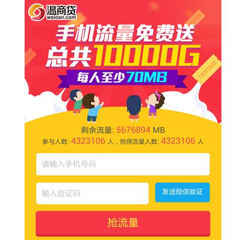 30M-1G三网通流量，人人有份！