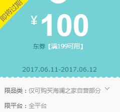 京东领券 海澜之家199-100东券