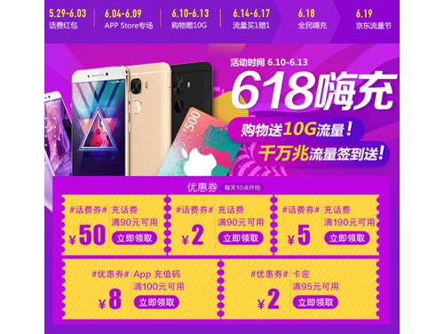 2-50元话费券和30M-1G流量活动汇总