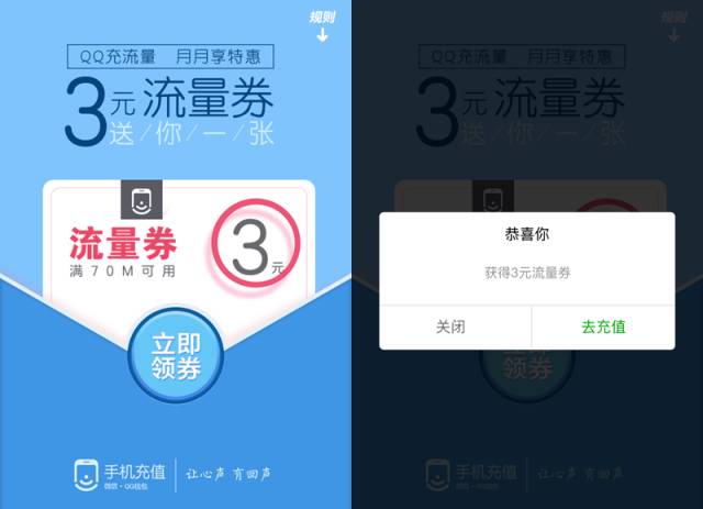 2-50元话费券和30M-1G流量活动汇总