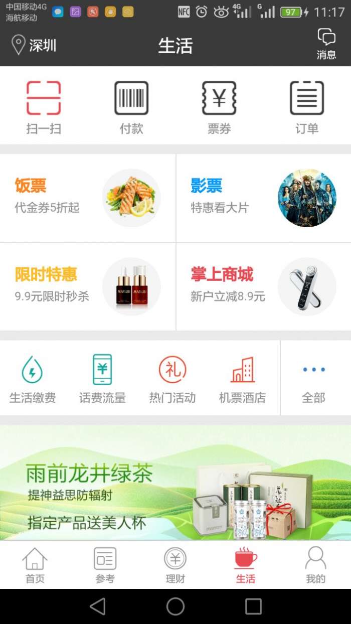 招商银行app 热门活动又有了