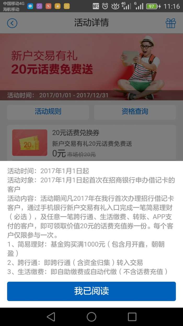 招商银行app 热门活动又有了