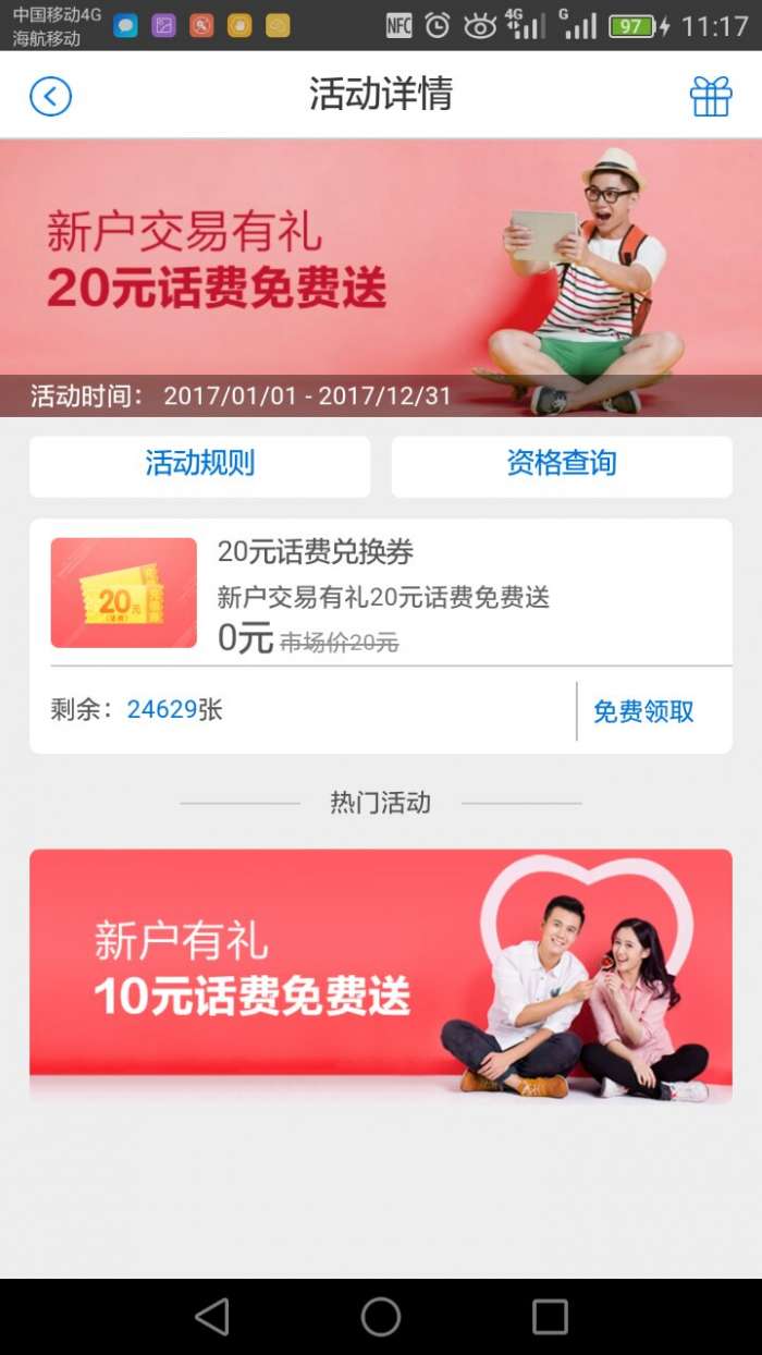 招商银行app 热门活动又有了