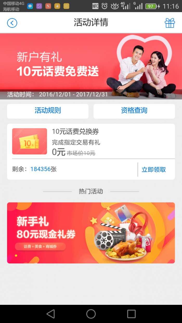 招商银行app 热门活动又有了