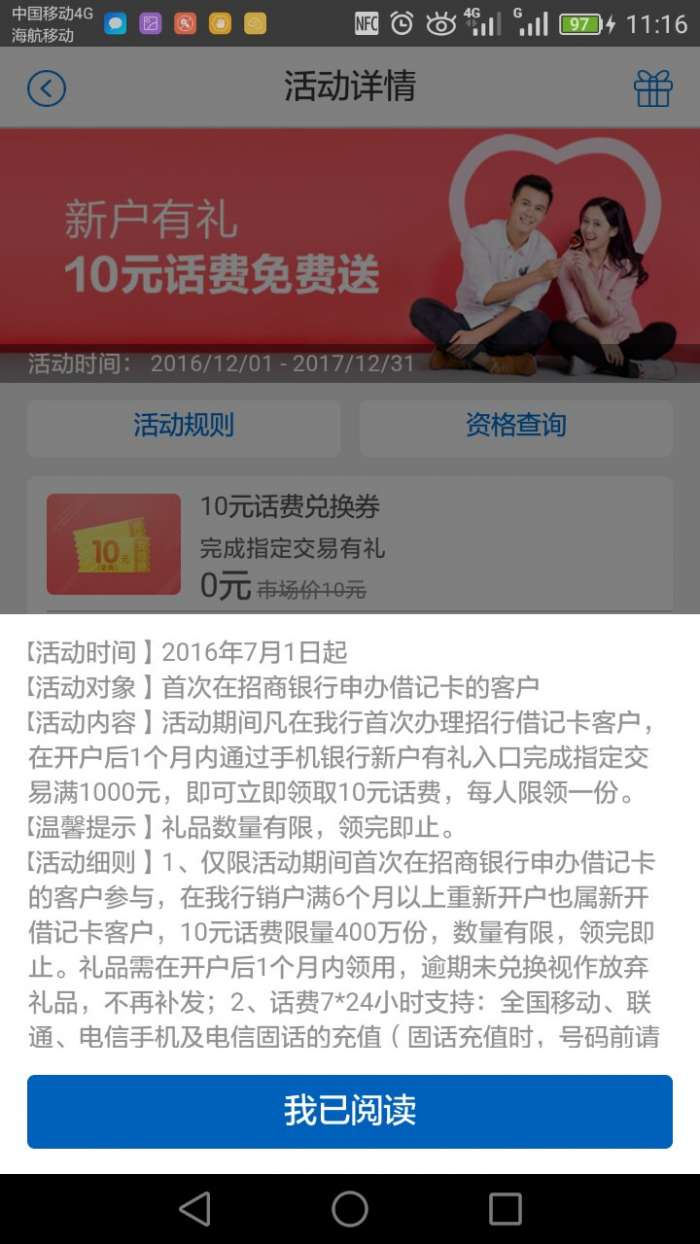 招商银行app 热门活动又有了