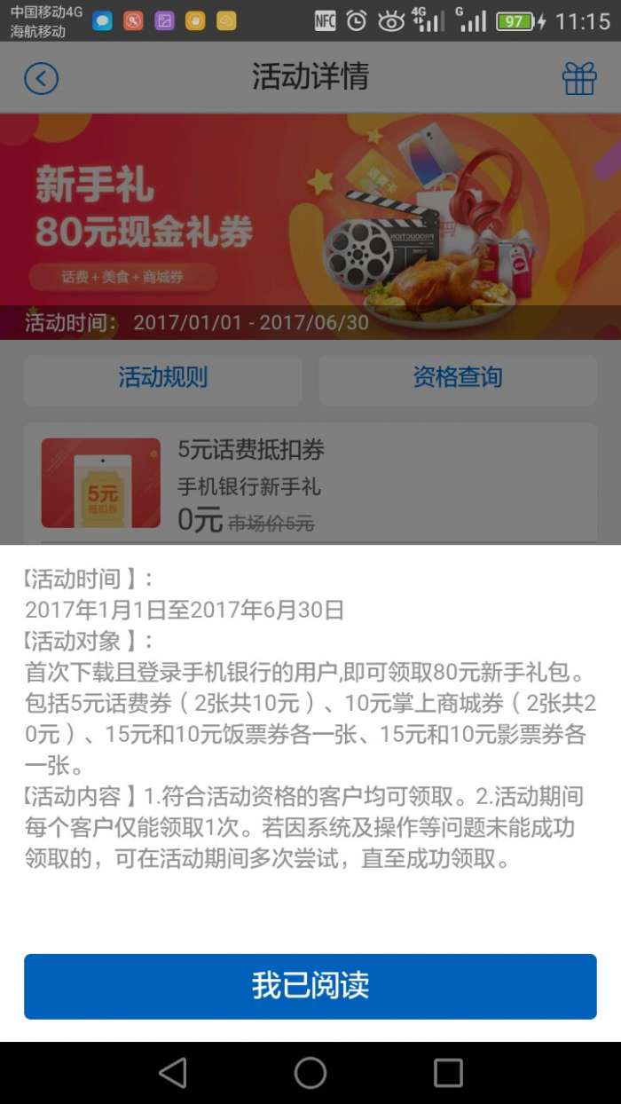 招商银行app 热门活动又有了