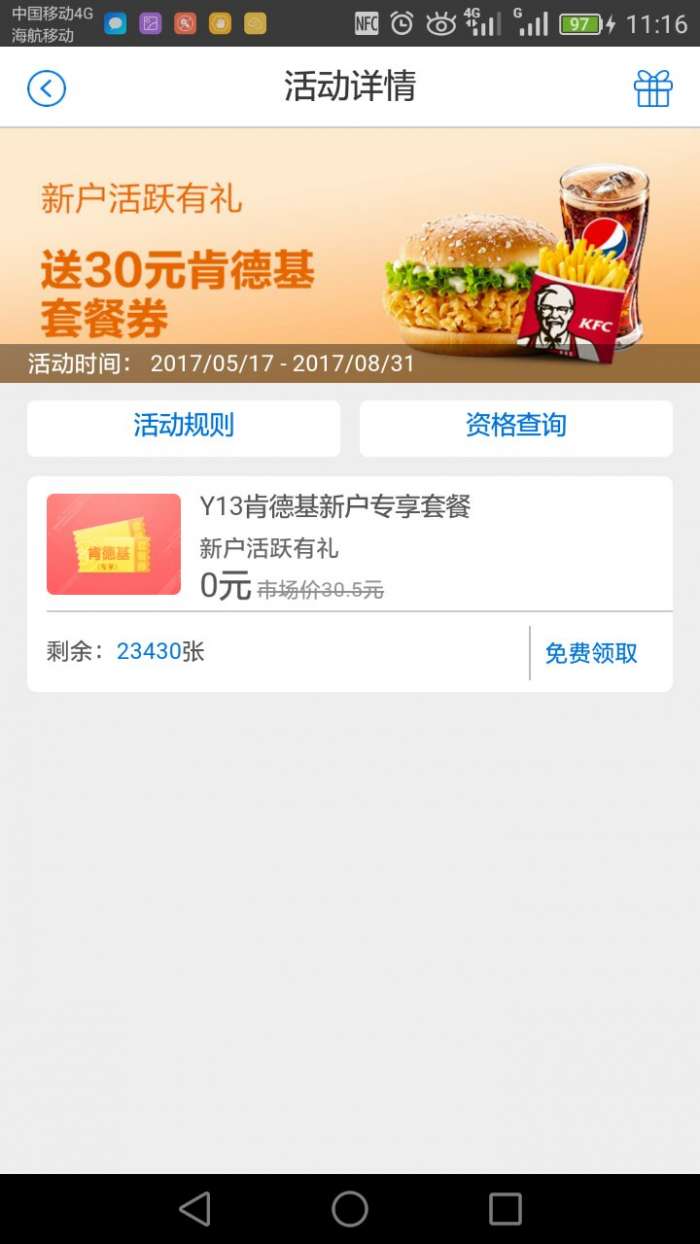 招商银行app 热门活动又有了