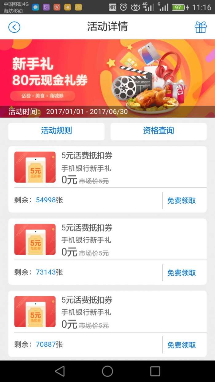招商银行app 热门活动又有了