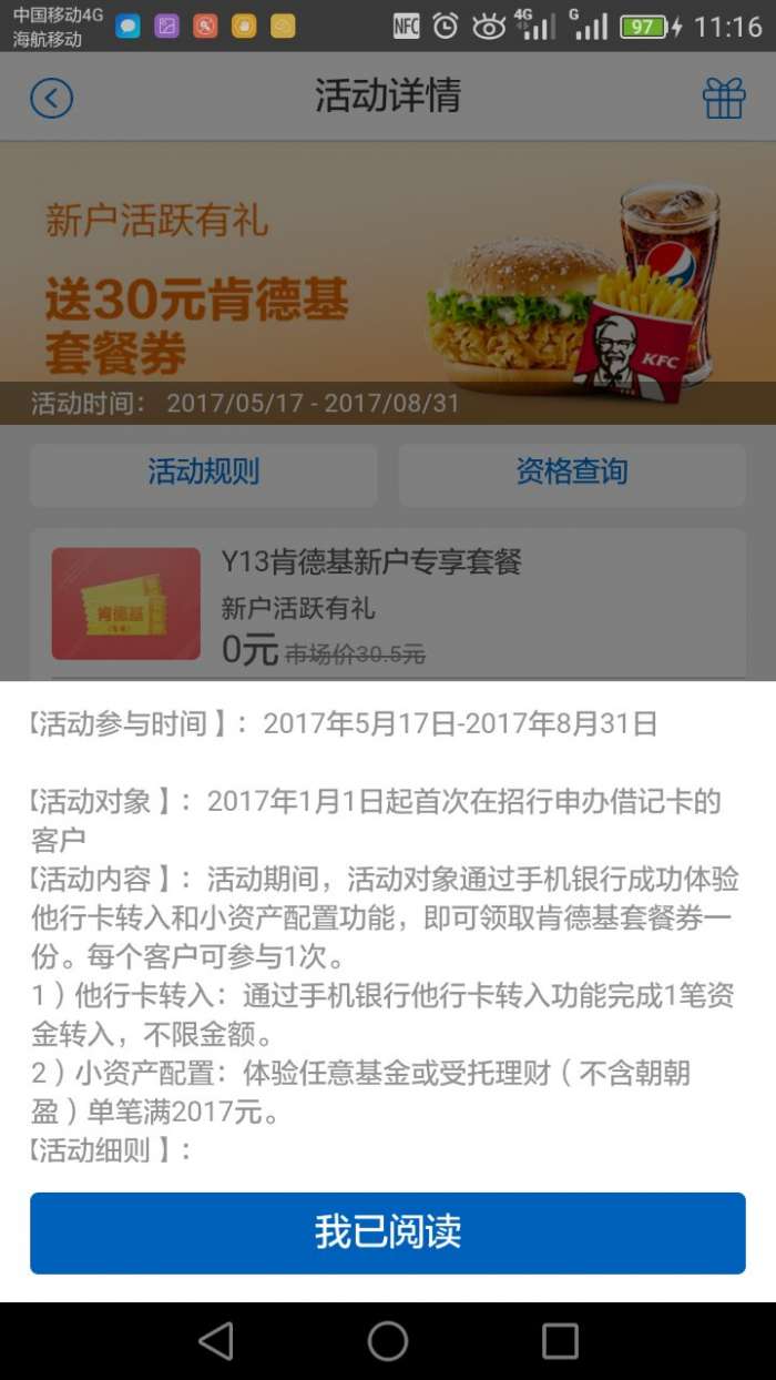 招商银行app 热门活动又有了