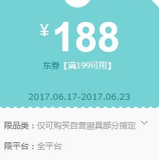 京东领券 厨具199-188神券