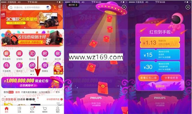 手机京东618整点app红包雨抢10亿现金红包奖励