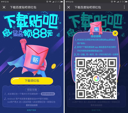 下载百度贴吧 新人领1-88微信红包