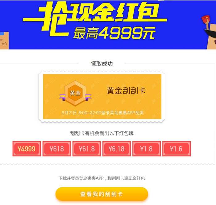 近期淘宝天猫有消费过的明天刮最多4999元现金红包最少1.6元