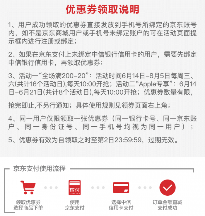 中信xing/用卡-京东200-20/Apple500-88
