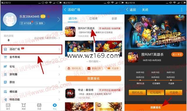 当乐我叫MT英雄杀app试玩送3-7元微信红包奖励