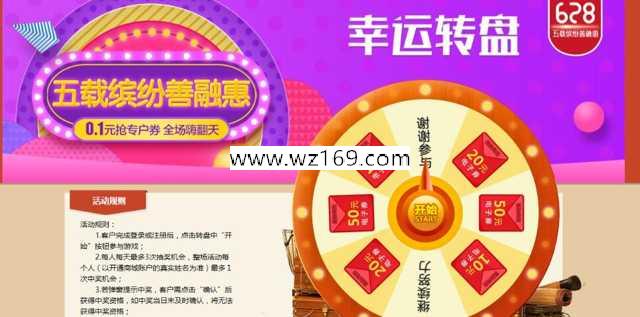 建行善融商城五载缤纷抽奖送10-50元善融电子券奖励