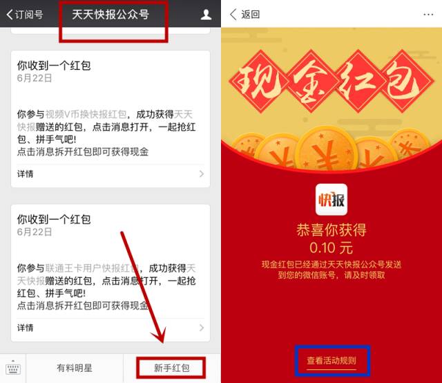腾讯【天天快报】7个微信红包大派送，秒到
