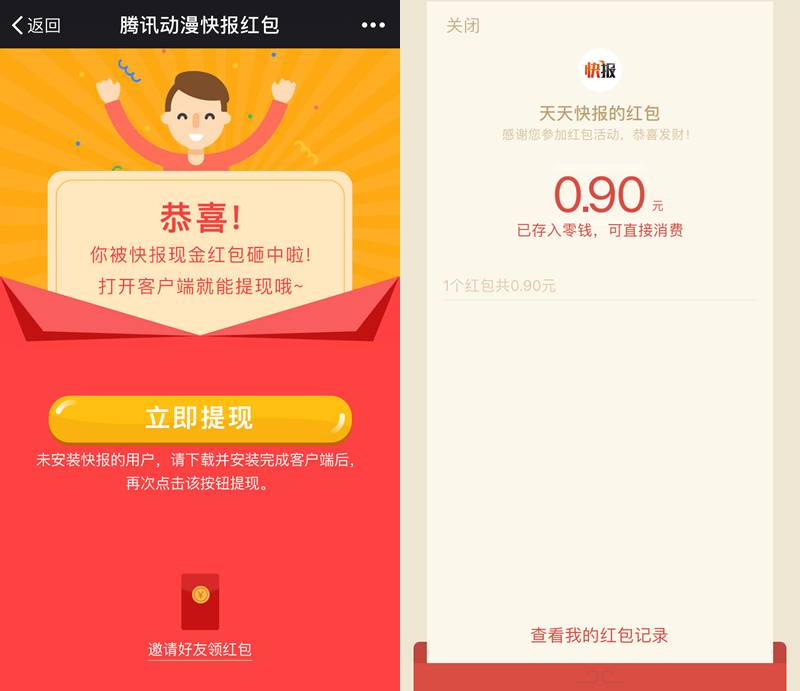 腾讯【天天快报】7个微信红包大派送，秒到