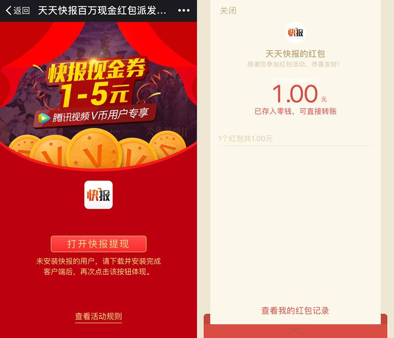 腾讯【天天快报】7个微信红包大派送，秒到