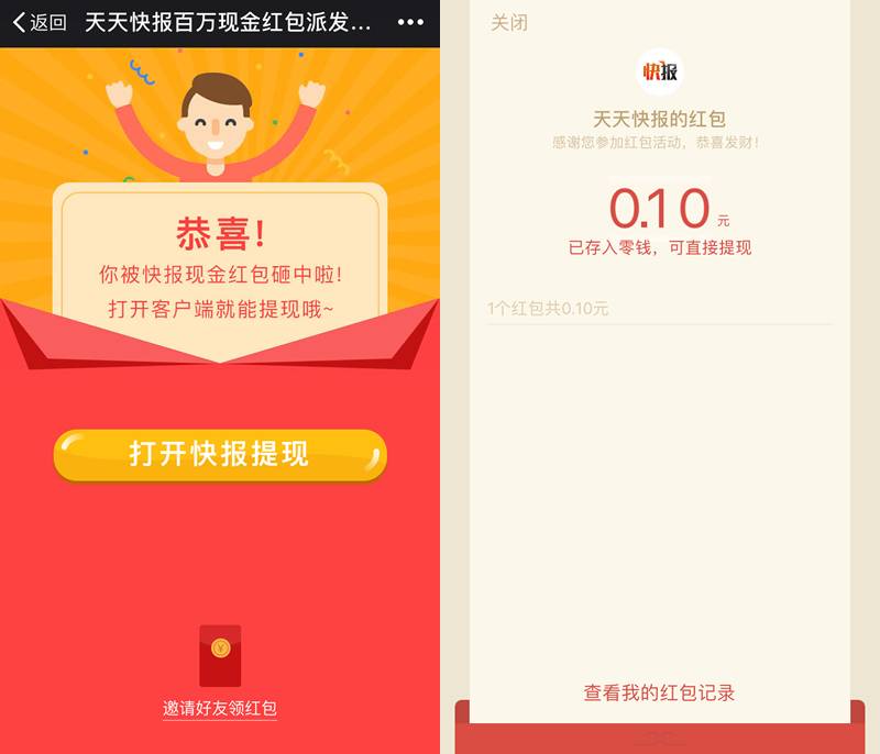 腾讯【天天快报】7个微信红包大派送，秒到