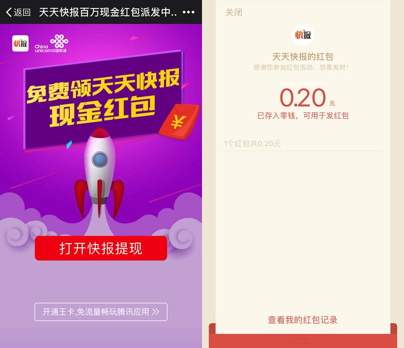 腾讯【天天快报】7个微信红包大派送，秒到