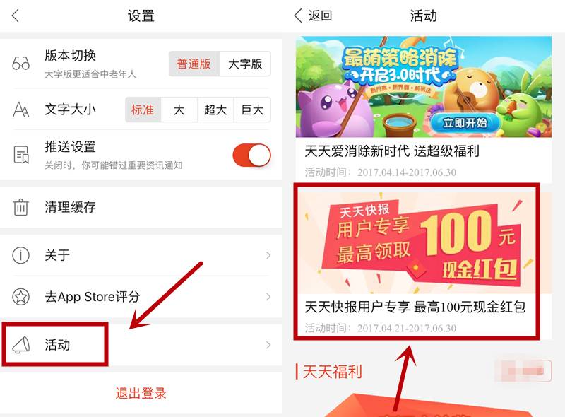 腾讯【天天快报】7个微信红包大派送，秒到