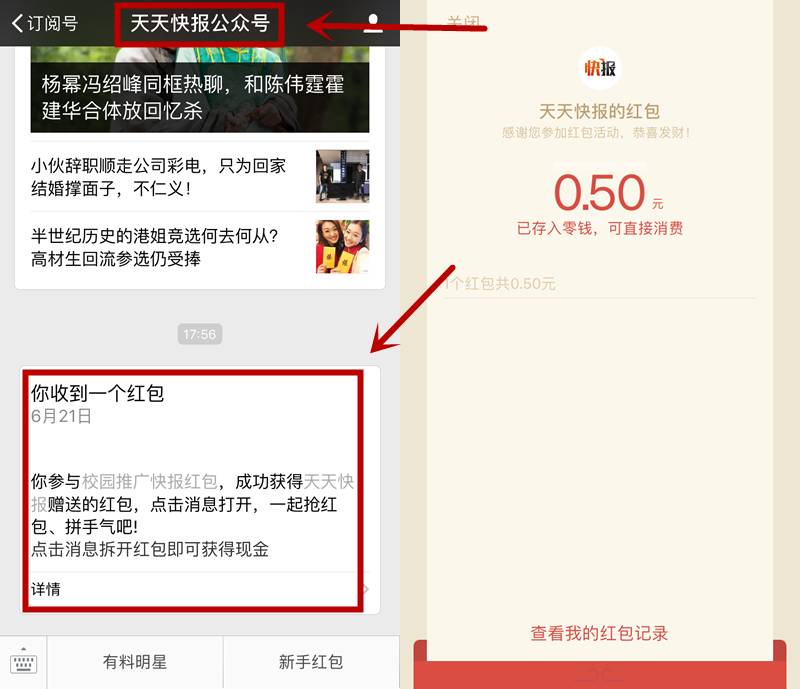 腾讯【天天快报】7个微信红包大派送，秒到