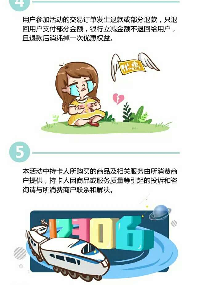 中国银行xing/用卡，每周两次机会，购火车票满50元减15元！