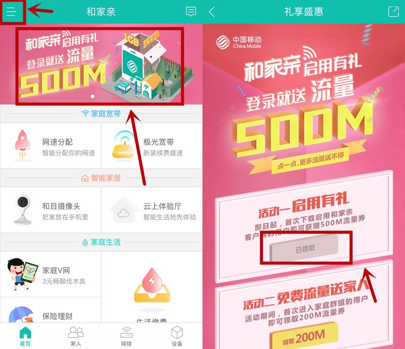 免费领移动500M、联通1G流量！
