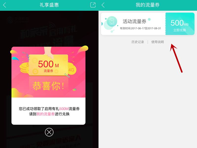 免费领移动500M、联通1G流量！