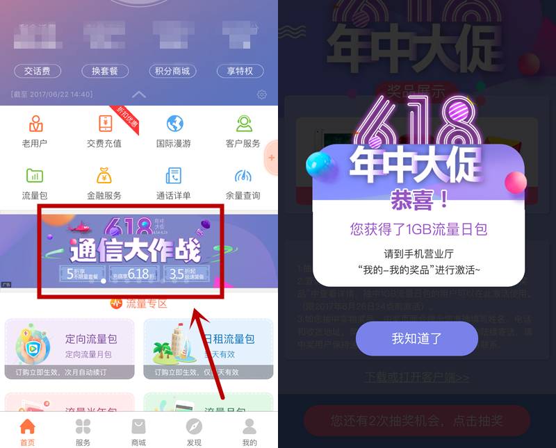 免费领移动500M、联通1G流量！