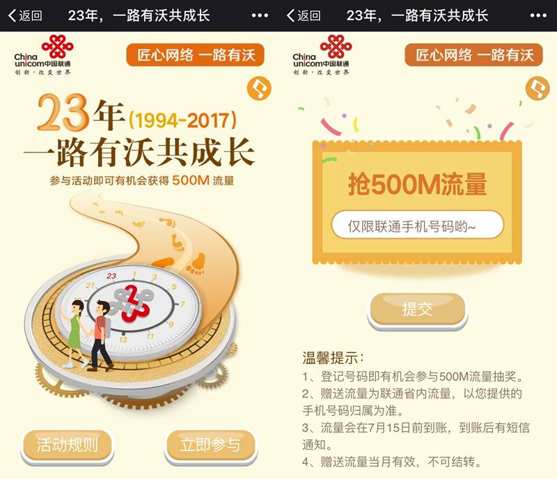 免费领移动500M、联通1G流量！