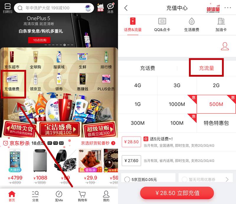 免费领移动500M、联通1G流量！