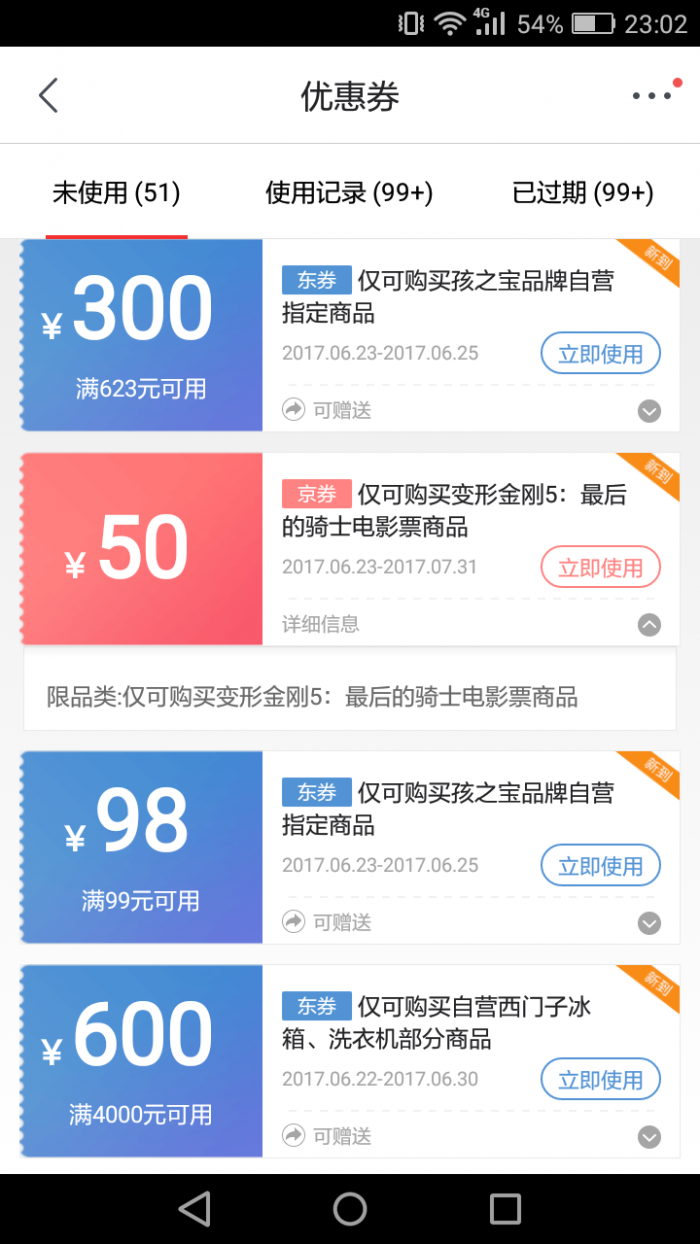 JD  APP下拉玩游戏 刚中了电影票50元京券  还有孩之宝优惠券