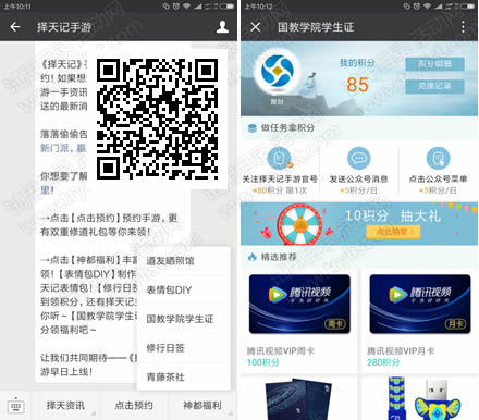 择天记手游微信 签到兑7天腾讯视频VIP