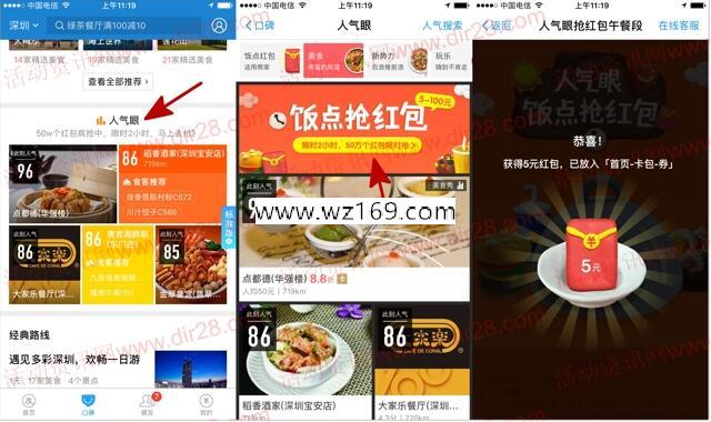 手机支付宝口碑人气眼饭点抢5-100元支付宝红包奖励