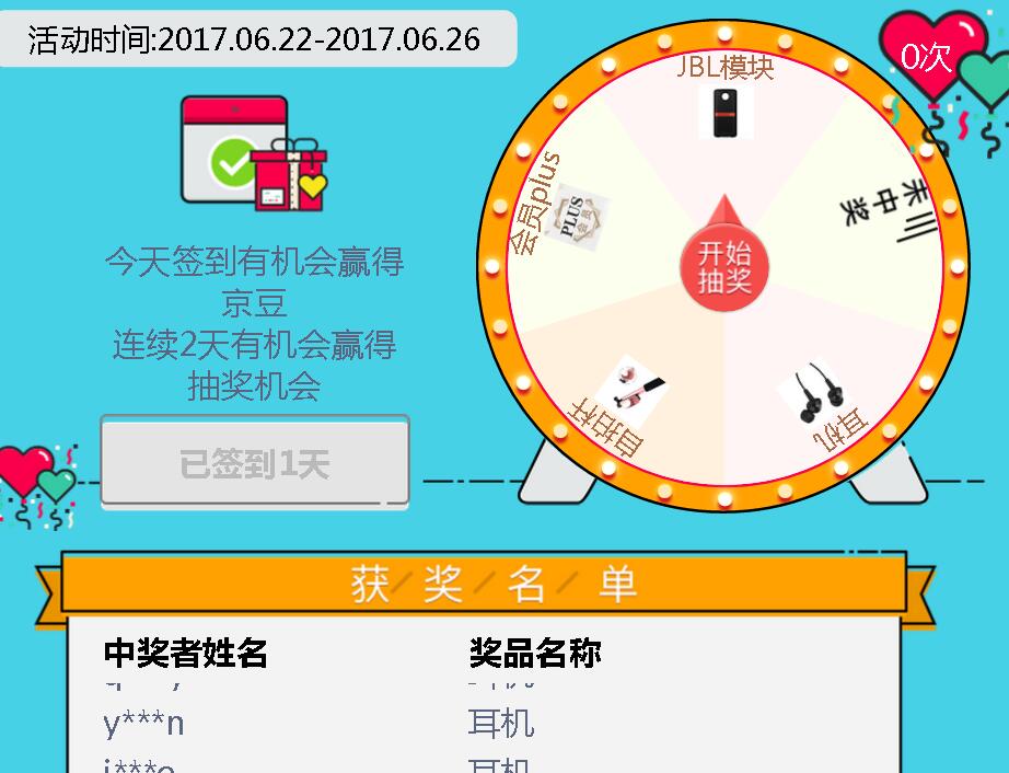 京东签到赢京豆 免费得40京豆+抽奖