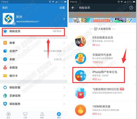 支付宝 蚂蚁会员 兑3元专属红包(限IOS)