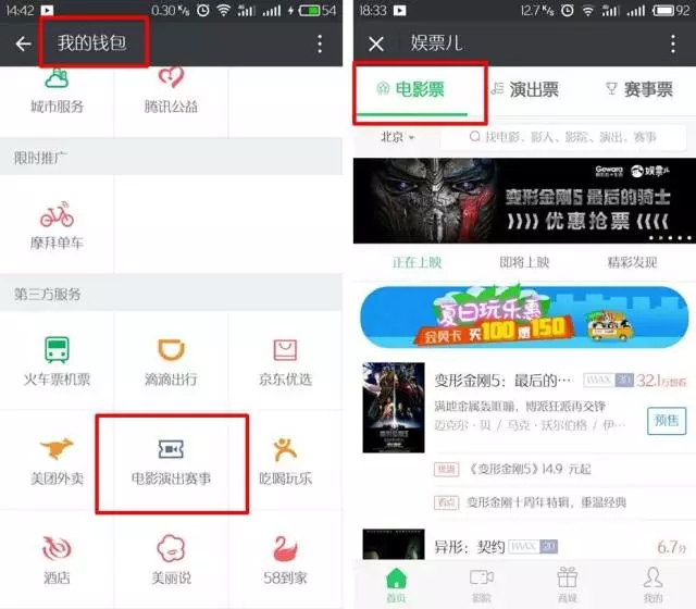 微信支付 绑光大卡 电影票立减20元