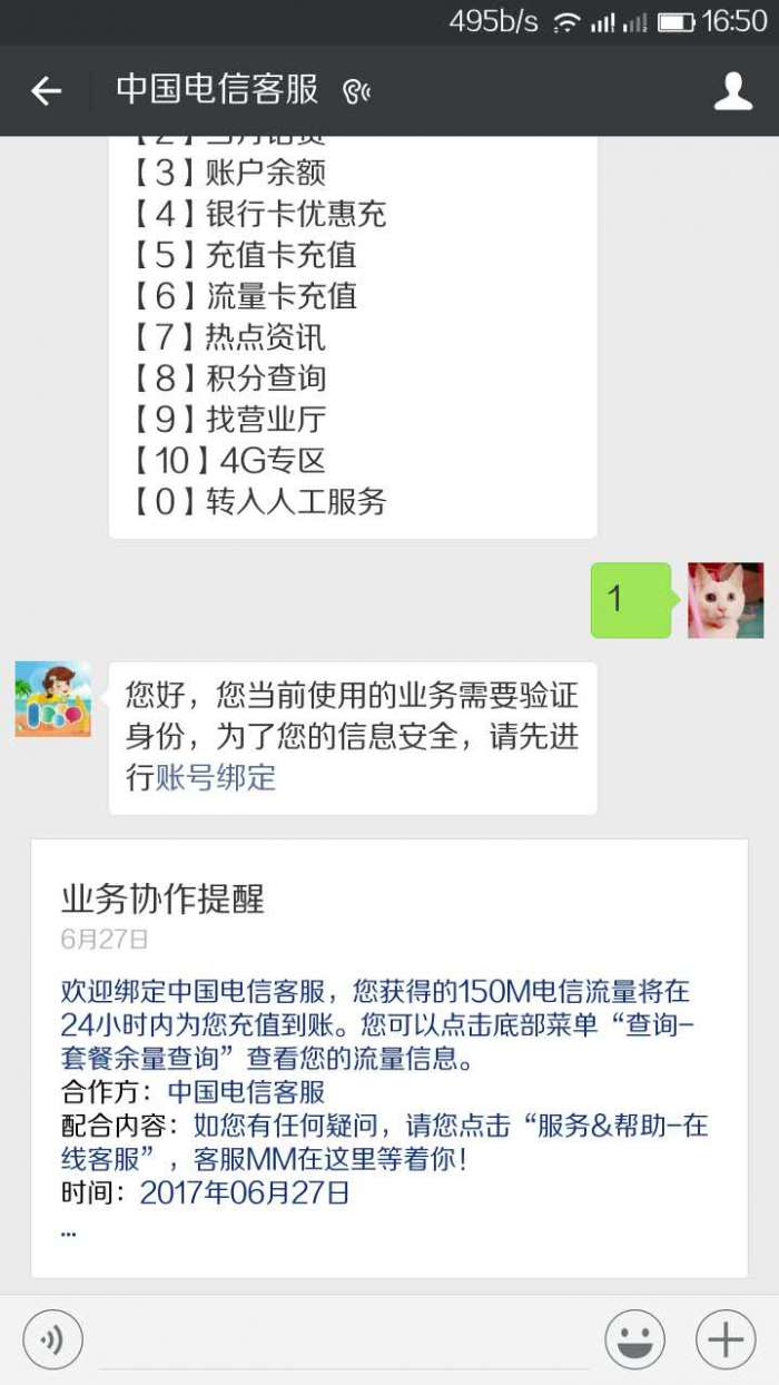 【电信官方活动】免费领取电信150M全国流量