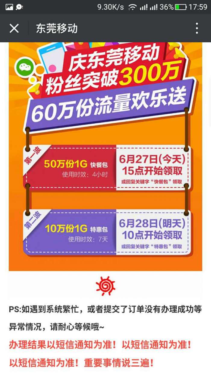 东莞移动公众号今天免费送1G流量，七天有效