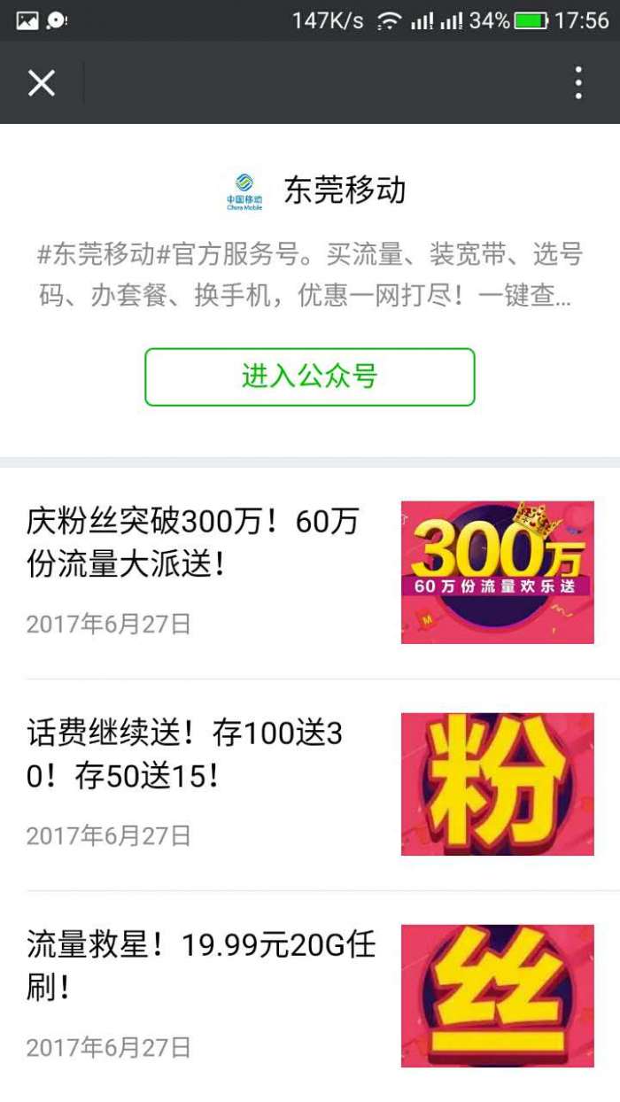 东莞移动公众号今天免费送1G流量，七天有效